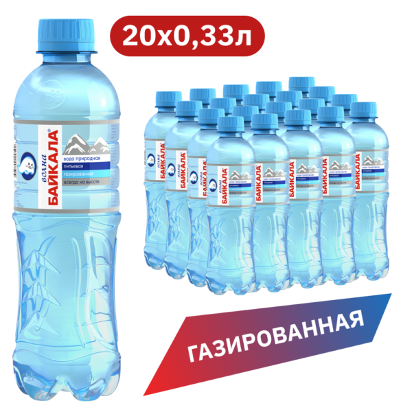 Вода питьевая Волна Байкала газированная, ПЭТ 0.33 л