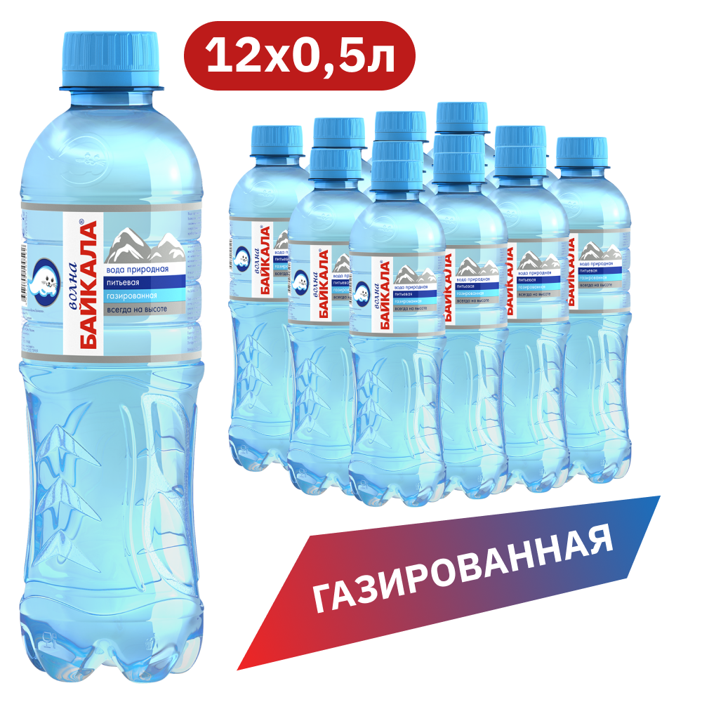 Вода питьевая Волна Байкала газированная, ПЭТ 0.5 л